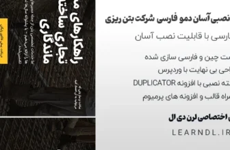 سایت آماده شرکت بتن ریزی