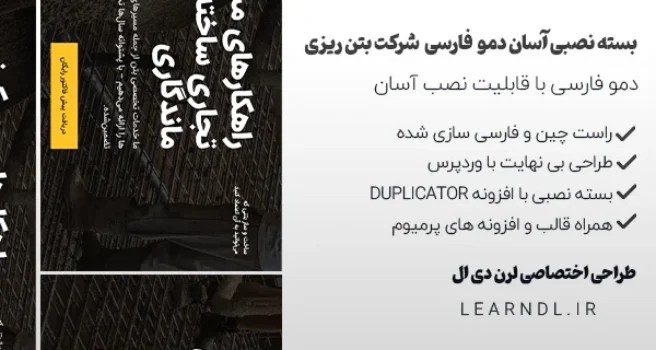 سایت آماده شرکت بتن ریزی