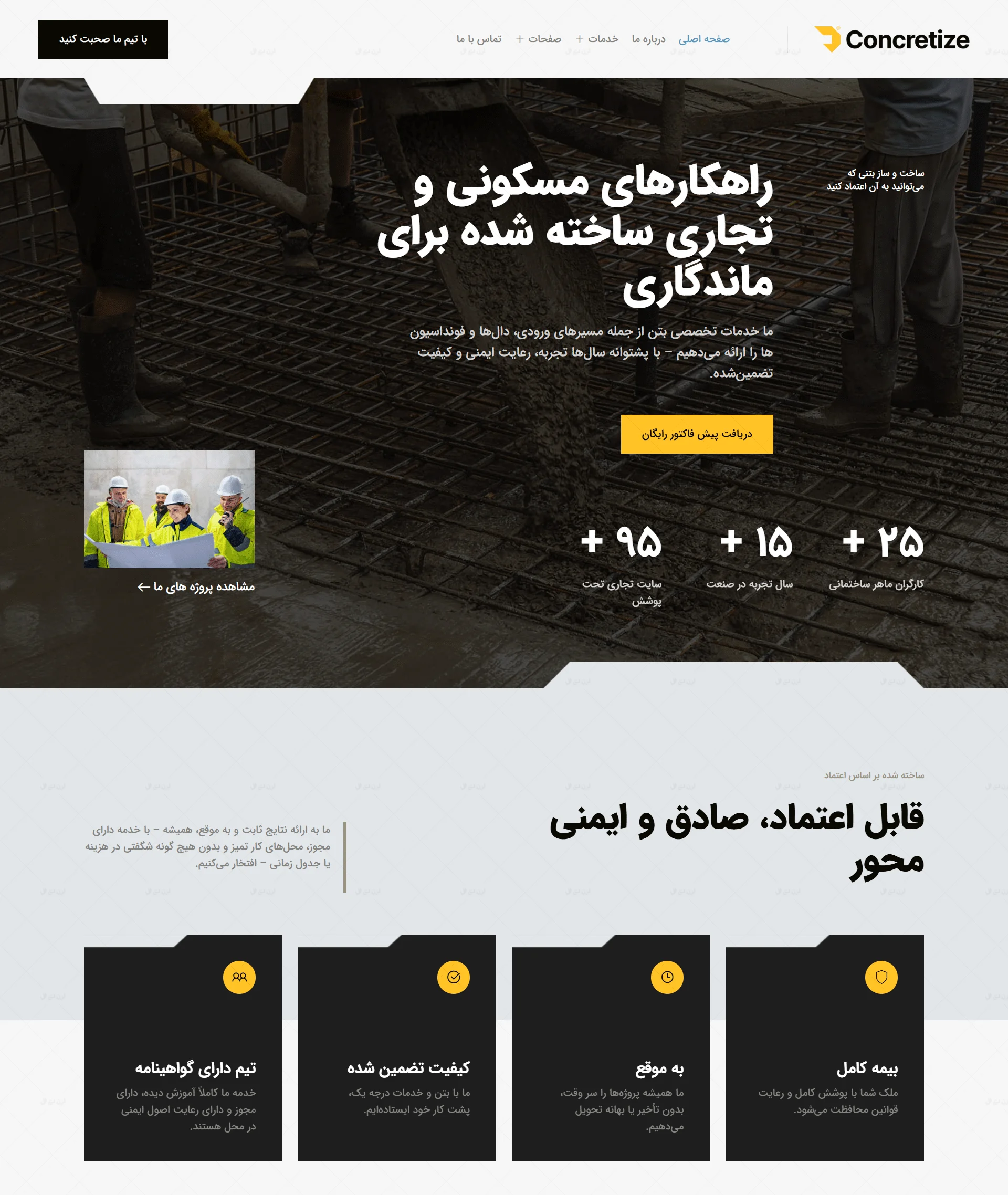 سایت آماده شرکت بتن‌ ریزی به صورت بسته نصبی آسان