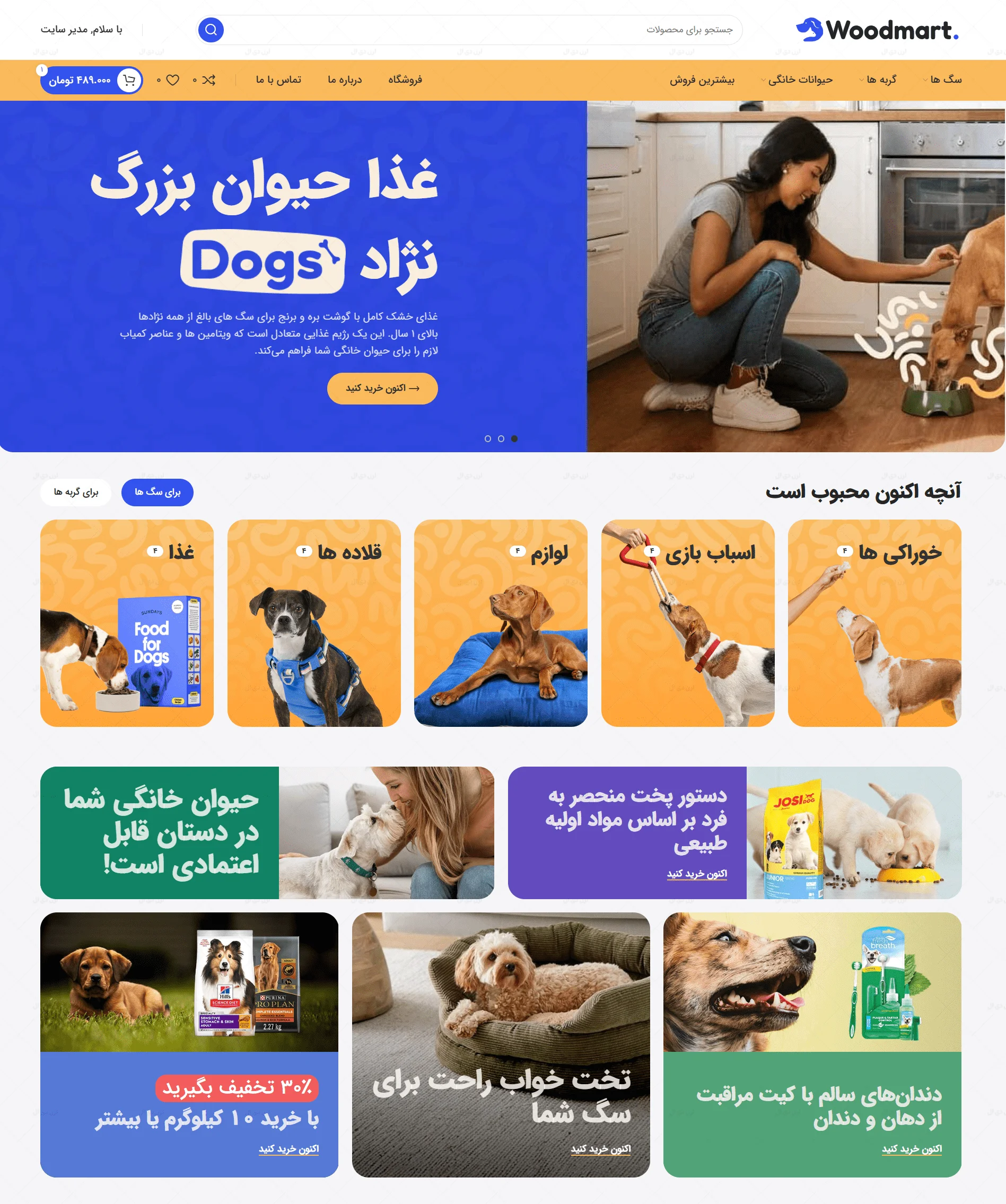 سایت آماده وردپرسی پت شاپ