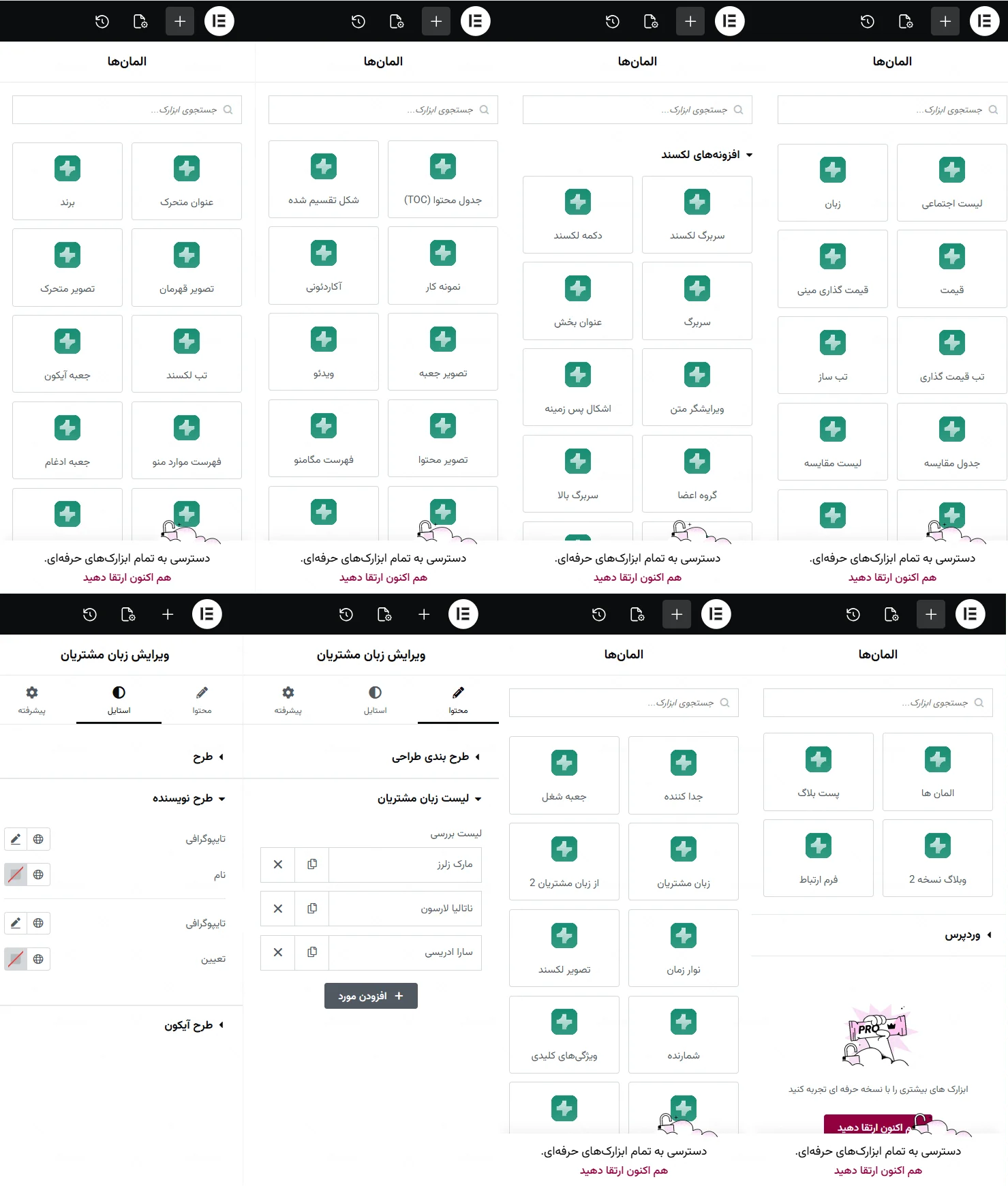 پشتیبانی قالب Lexend از المنتور