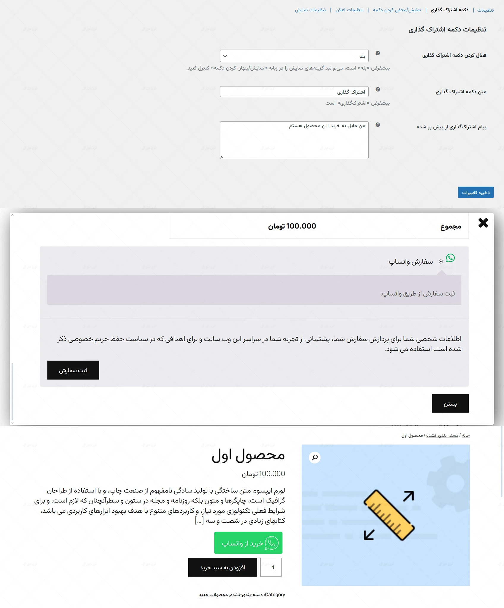 افزونه Order On WhatsApp for woocommerce