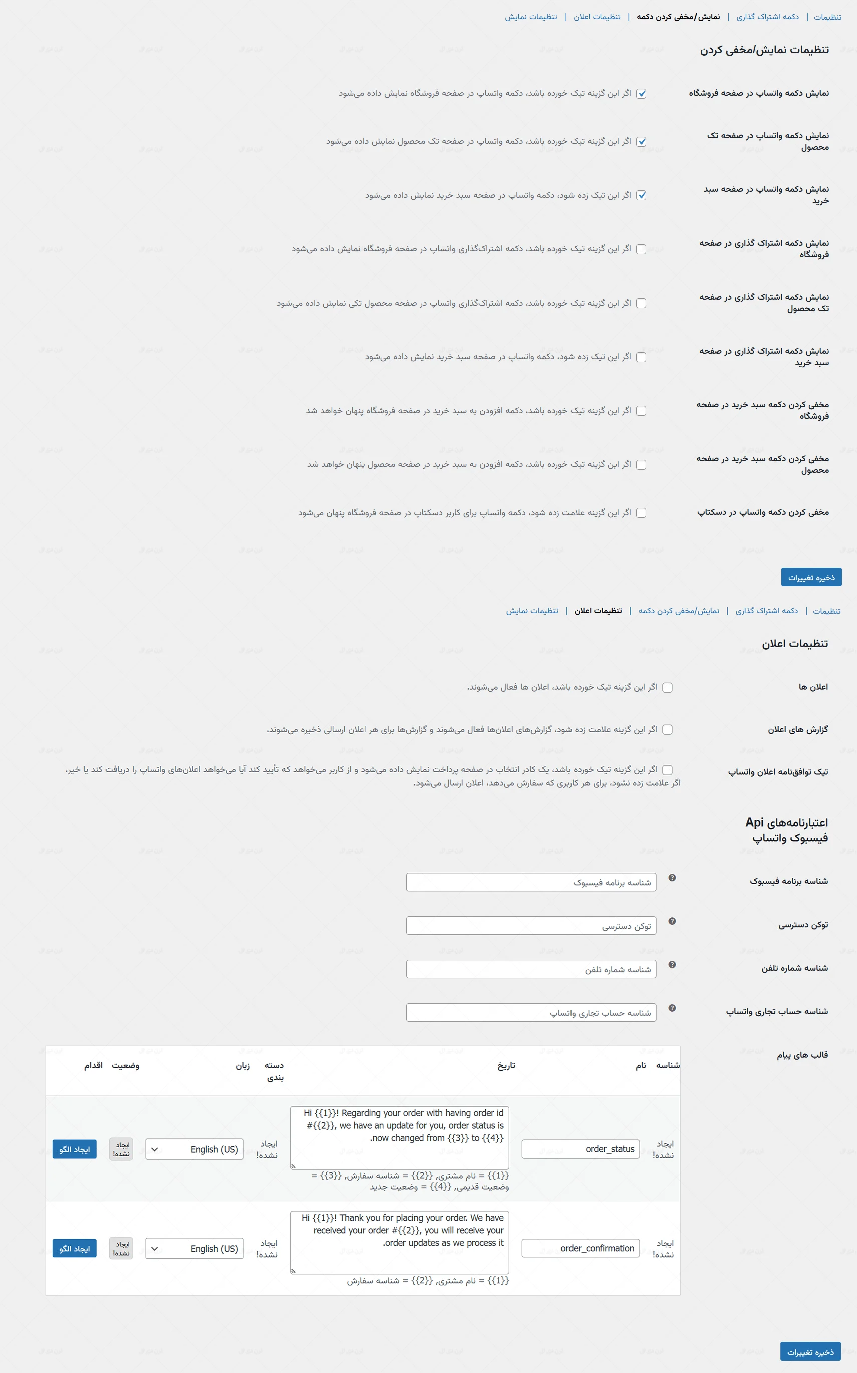 افزونه واتساپ ووکامرس