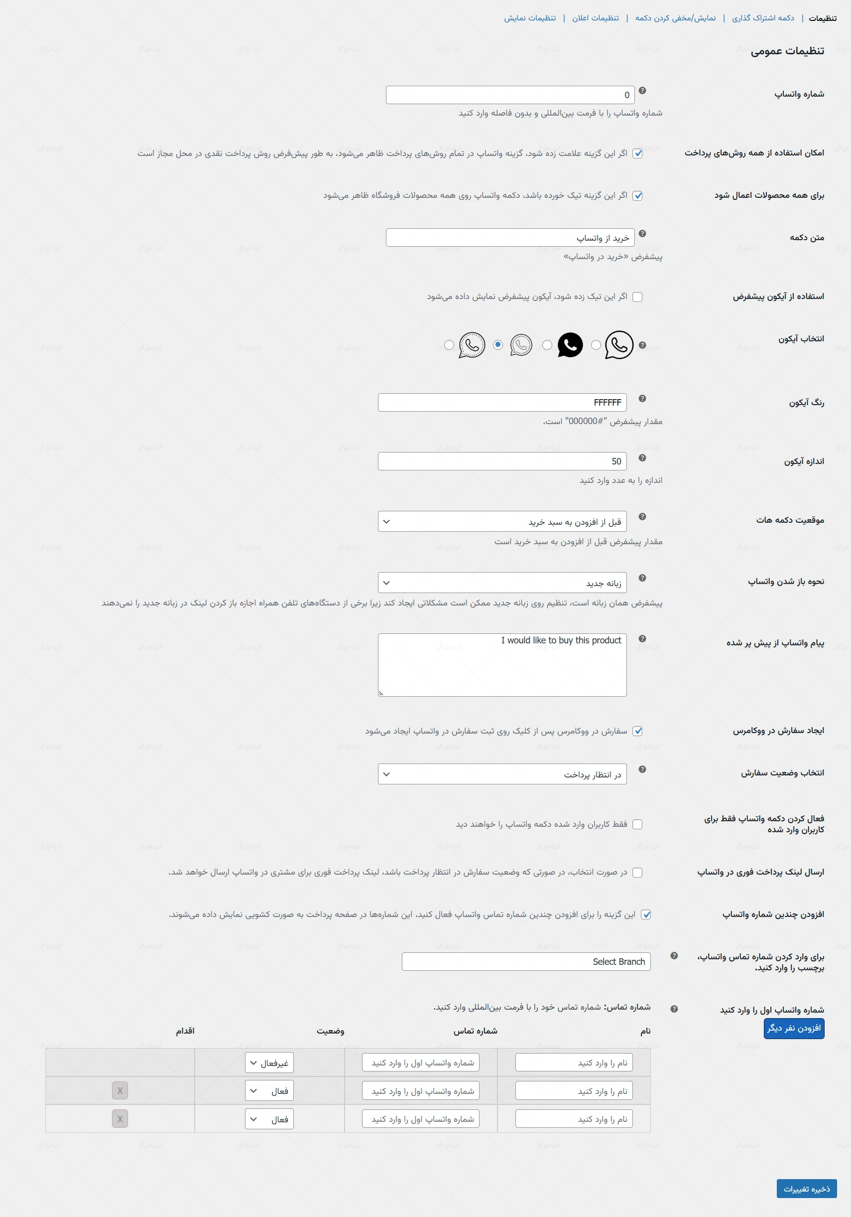 اتصال ووکامرس به واتساپ