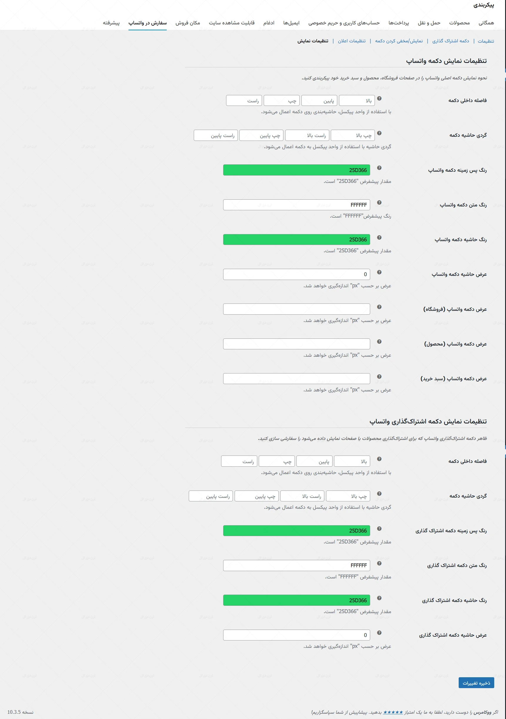 سفارش محصولات ووکامرس در واتساپ