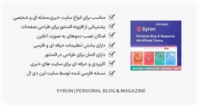 قالب Syron - خبری،مجله ای و محتوایی