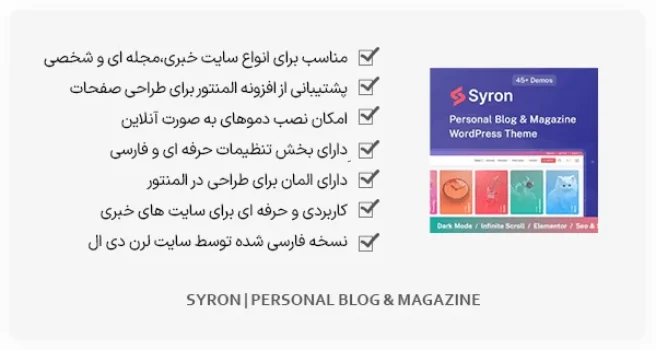 قالب Syron - خبری،مجله ای و محتوایی