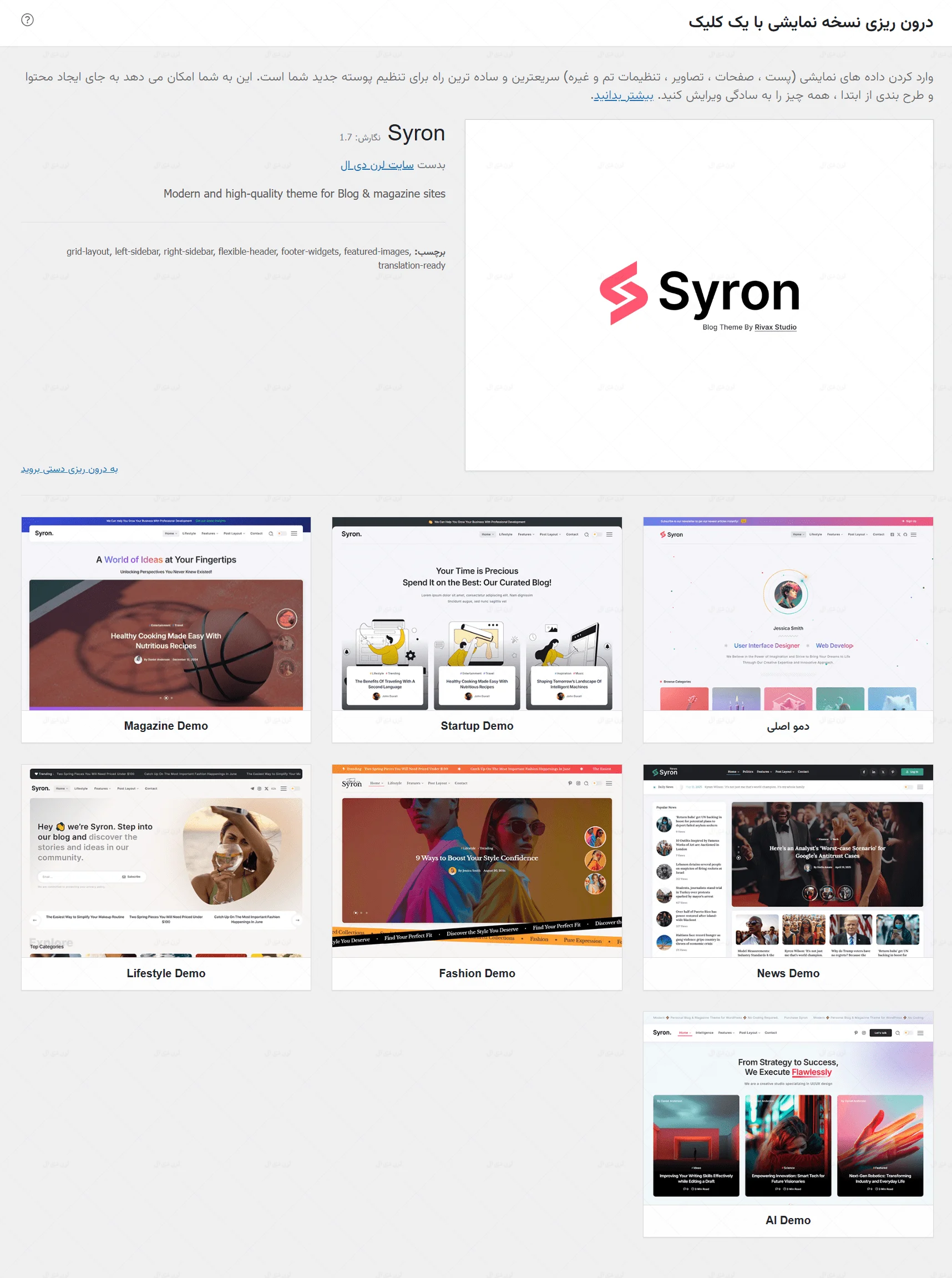 قالب خبری وردپرس Syron