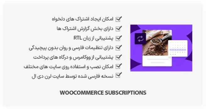 افزونه WooCommerce Subscriptions - اشتراک ویژه ووکامرس
