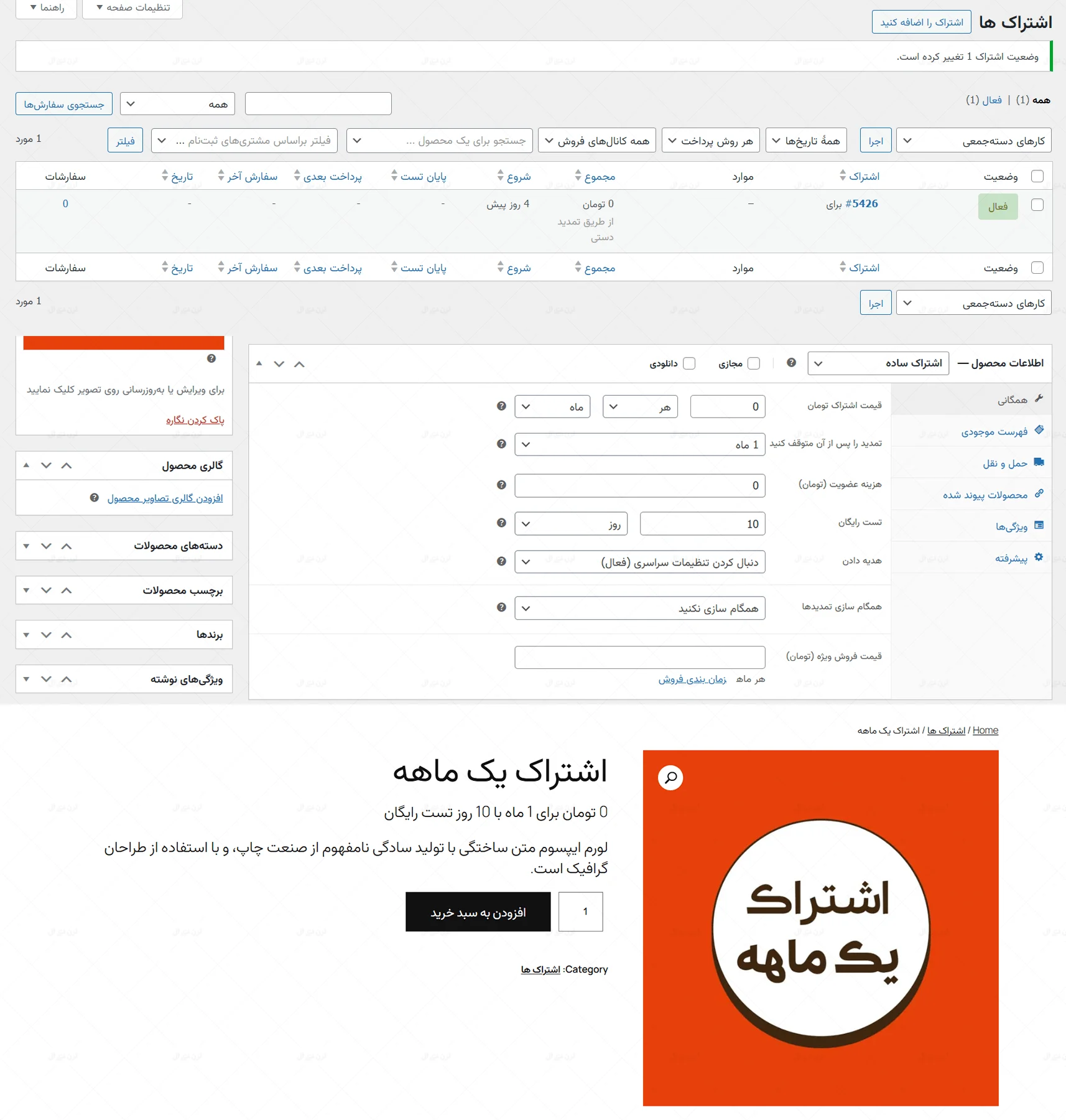 افزونه WooCommerce Subscriptions