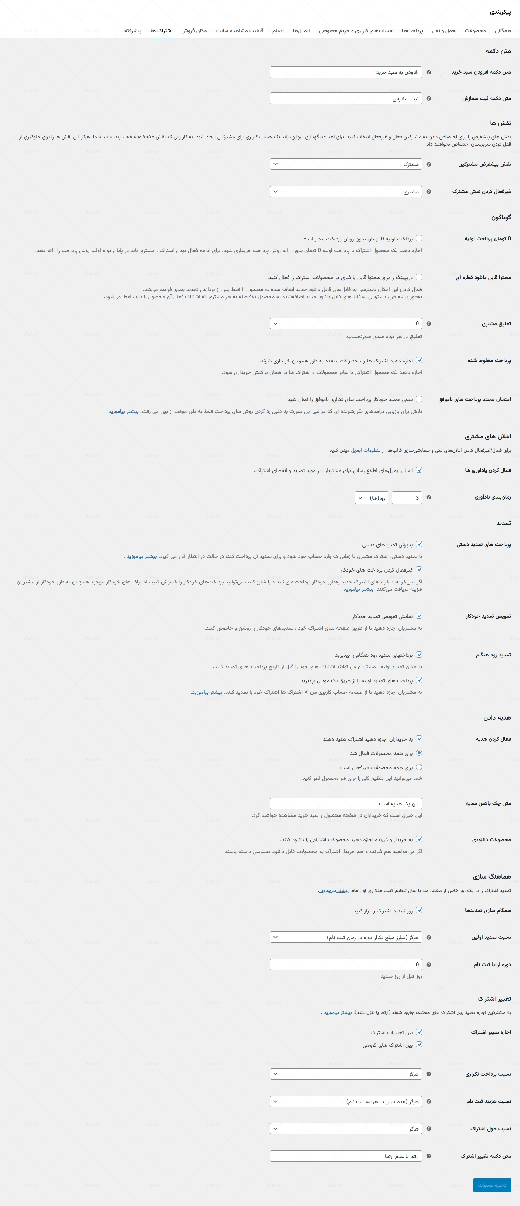 افزونه اشتراک ویژه ووکامرس