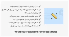 افزونه WPC Product Size Chart for WooCommerce - جدول اندازه