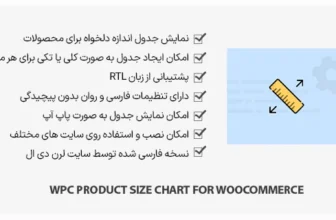افزونه WPC Product Size Chart for WooCommerce - جدول اندازه