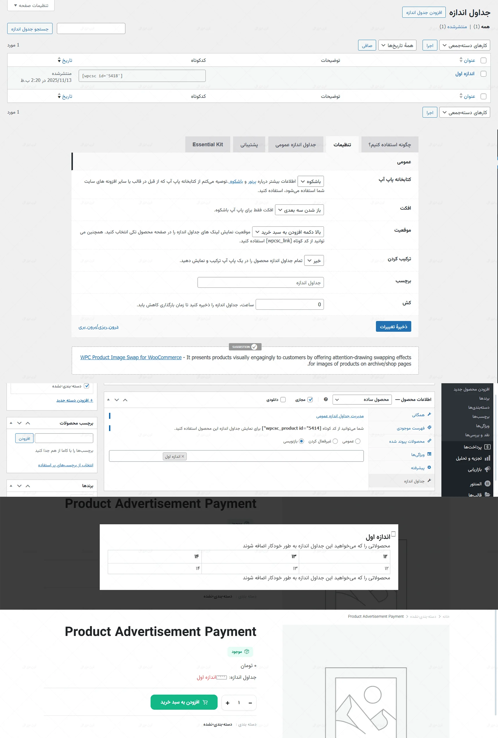 افزونه نمودار اندازه محصولات ووکامرس