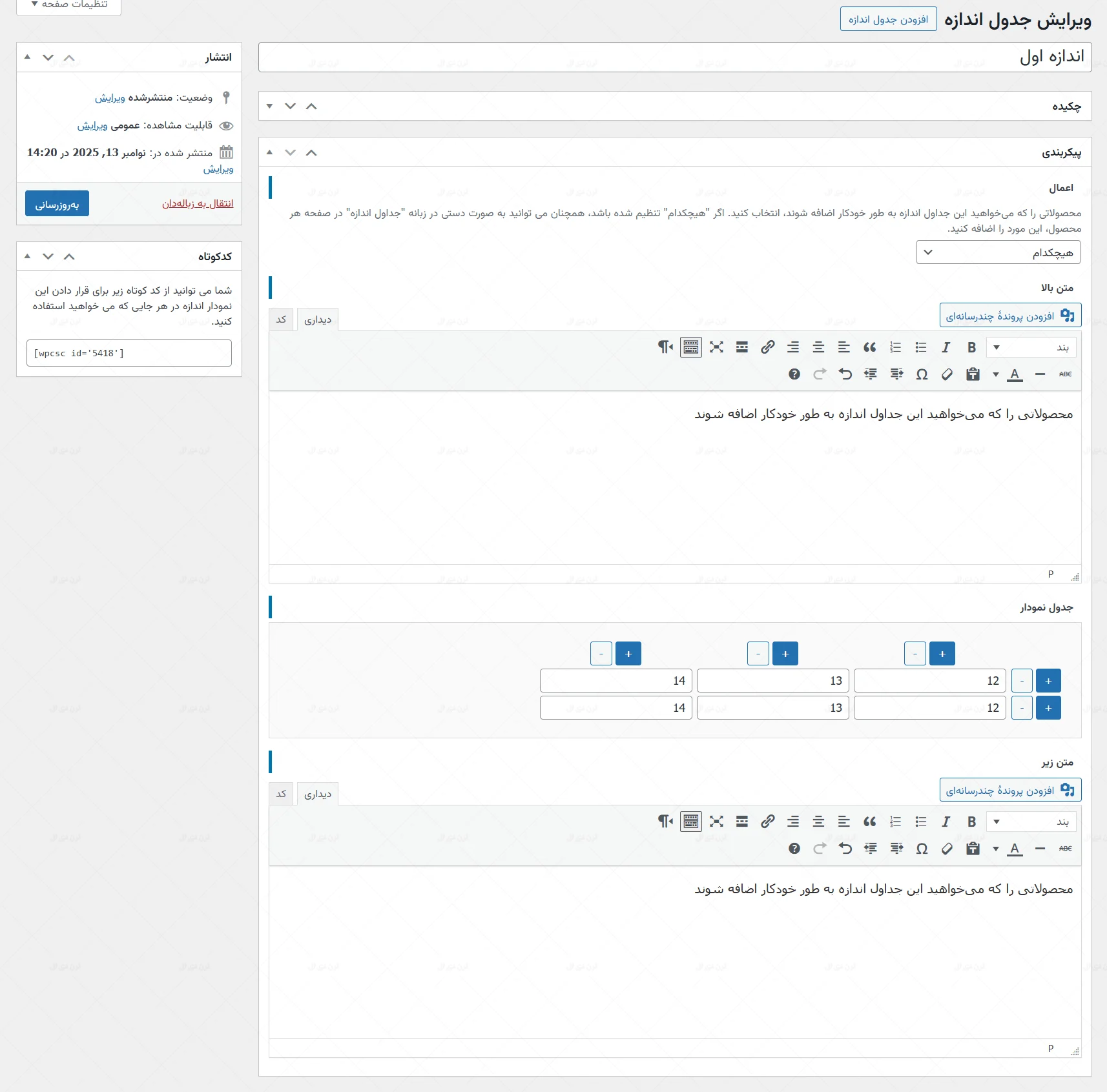 افزونه WPC Product Size Chart