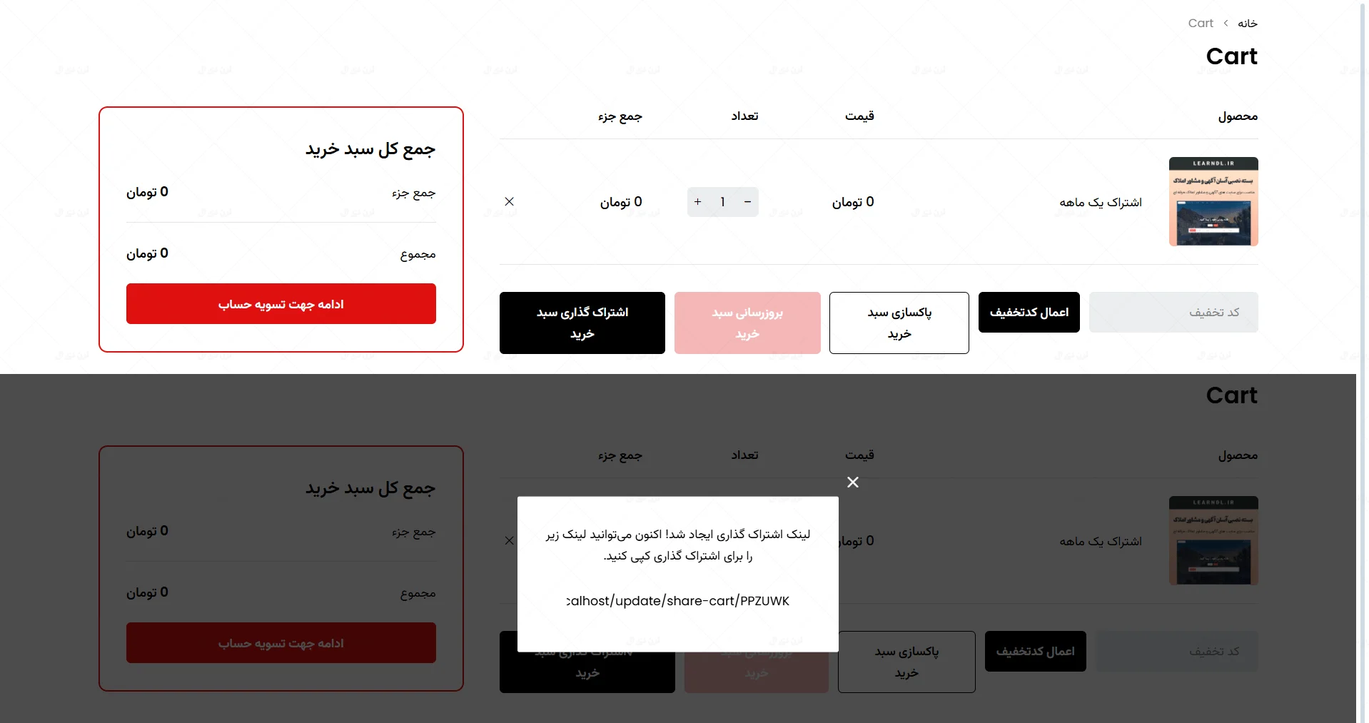 افزونه WPC Share Cart for WooCommerce