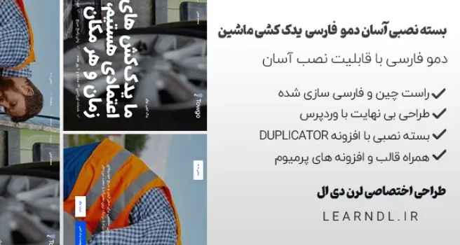 سایت آماده خدمات یدک کشی ماشین