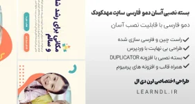 سایت آماده مهدکودک