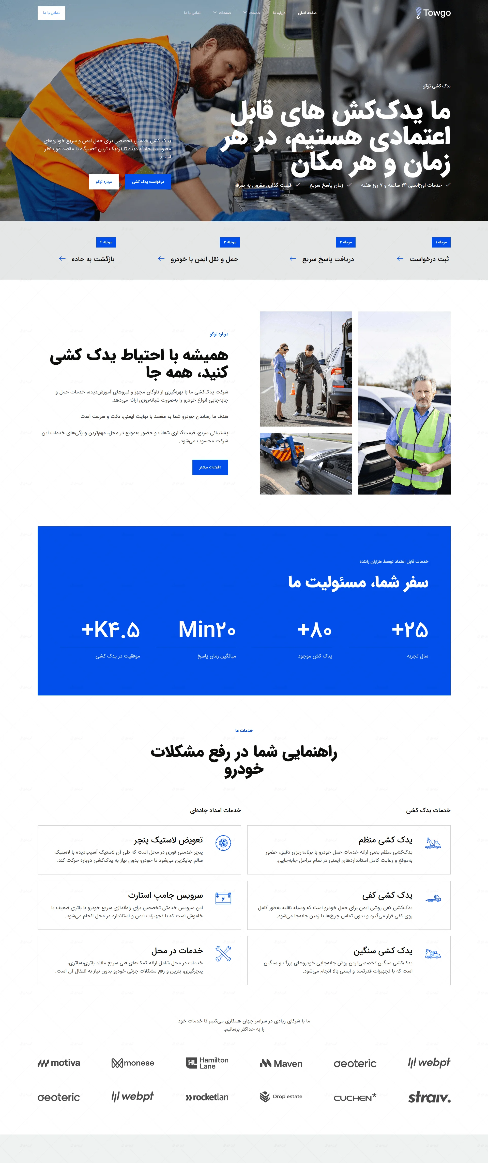 سایت آماده وردپرسی خدمات یدک‌ کشی خودرو