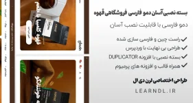 سایت آماده فروشگاه قهوه