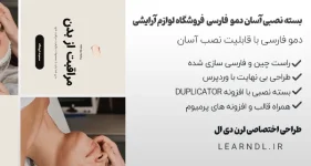 سایت آماده فروشگاهی محصولات آرایشی