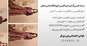 سایت آماده فروشگاه لباس محلی زنانه