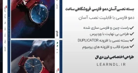 سایت آماده فروشگاه ساعت مچی