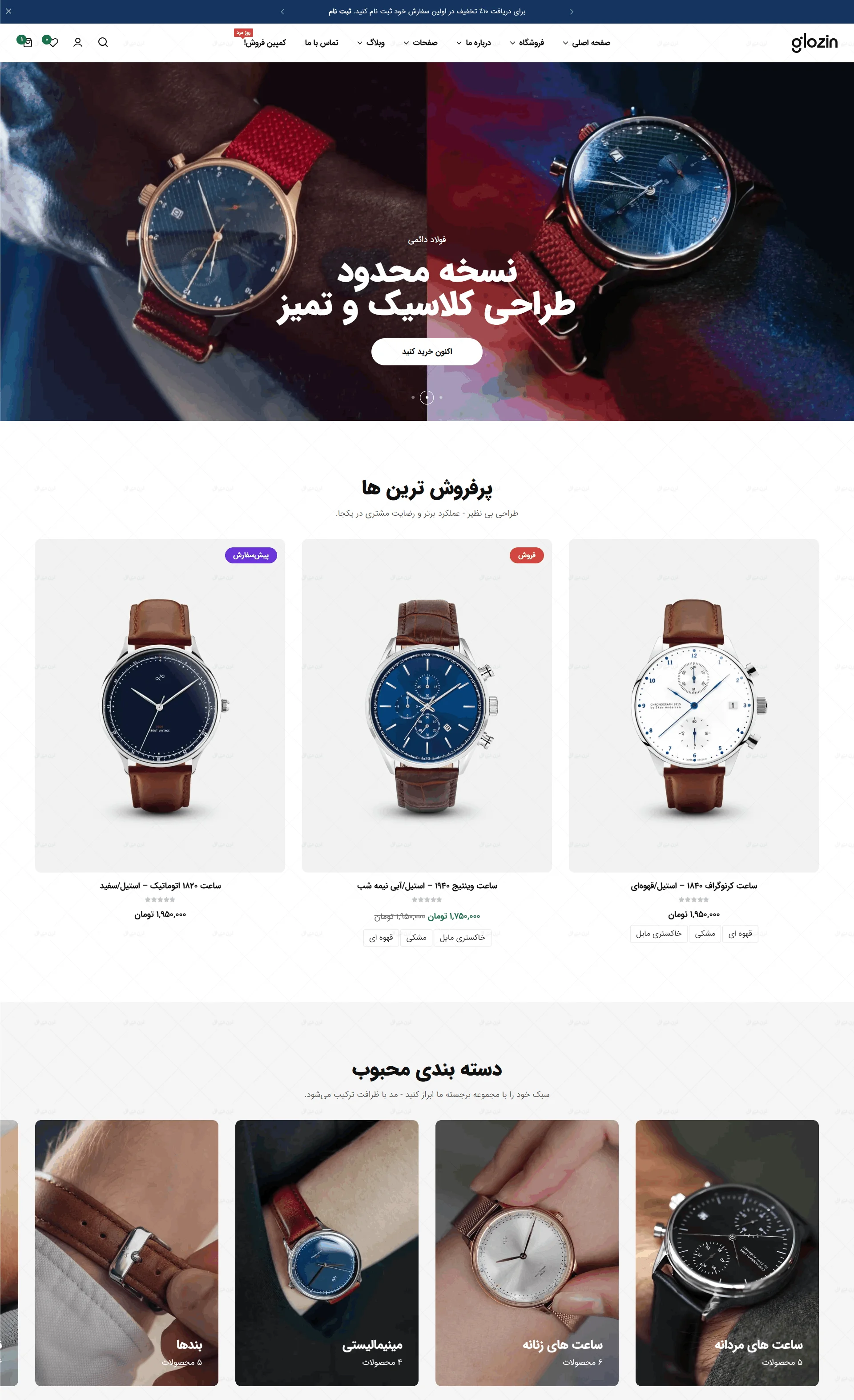 سایت آماده وردپرسی فروش ساعت