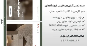 سایت آماده فروشگاه دکور منزل و محل کار