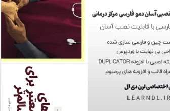 سایت آماده بیمارستان