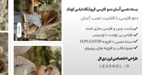 سایت آماده فروشگاهی لباس کودک