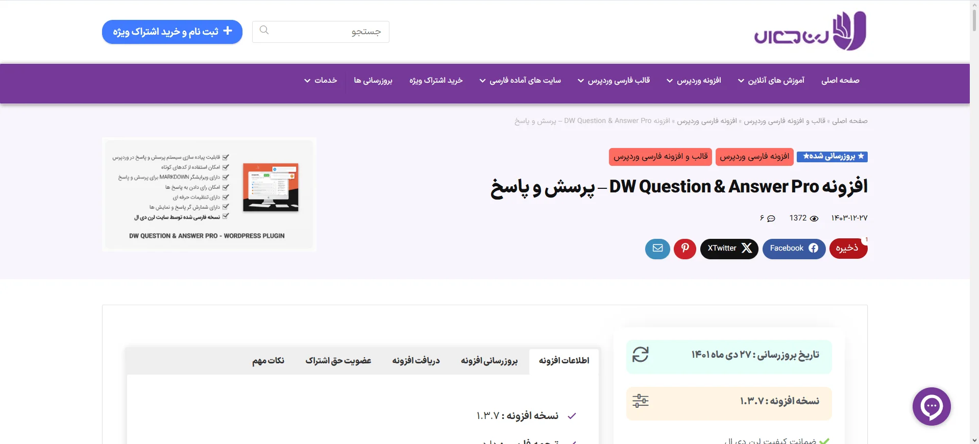افزونه DW Question & Answer Pro