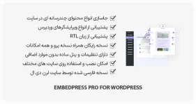 افزونه EmbedPress Pro