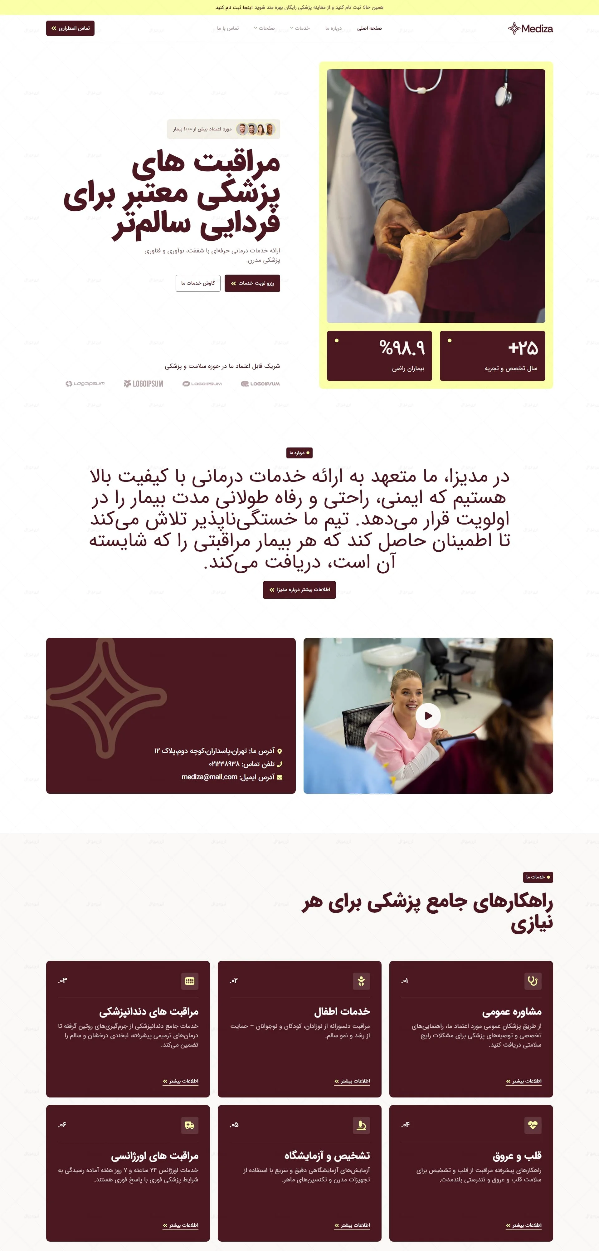 سایت آماده مرکز درمانی یا بیمارستان