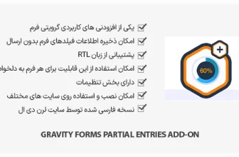 افزونه Gravity Forms Partial Entries Add-On