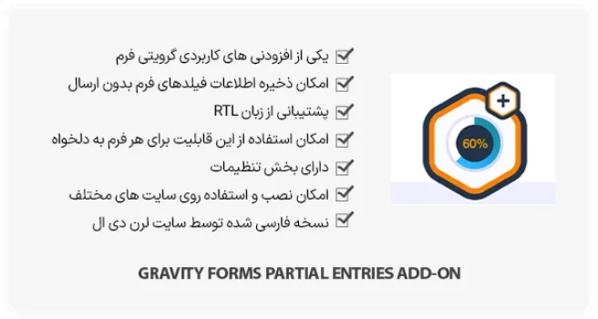 افزونه Gravity Forms Partial Entries Add-On