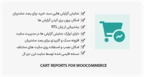 افزونه Cart Reports for WooCommerce
