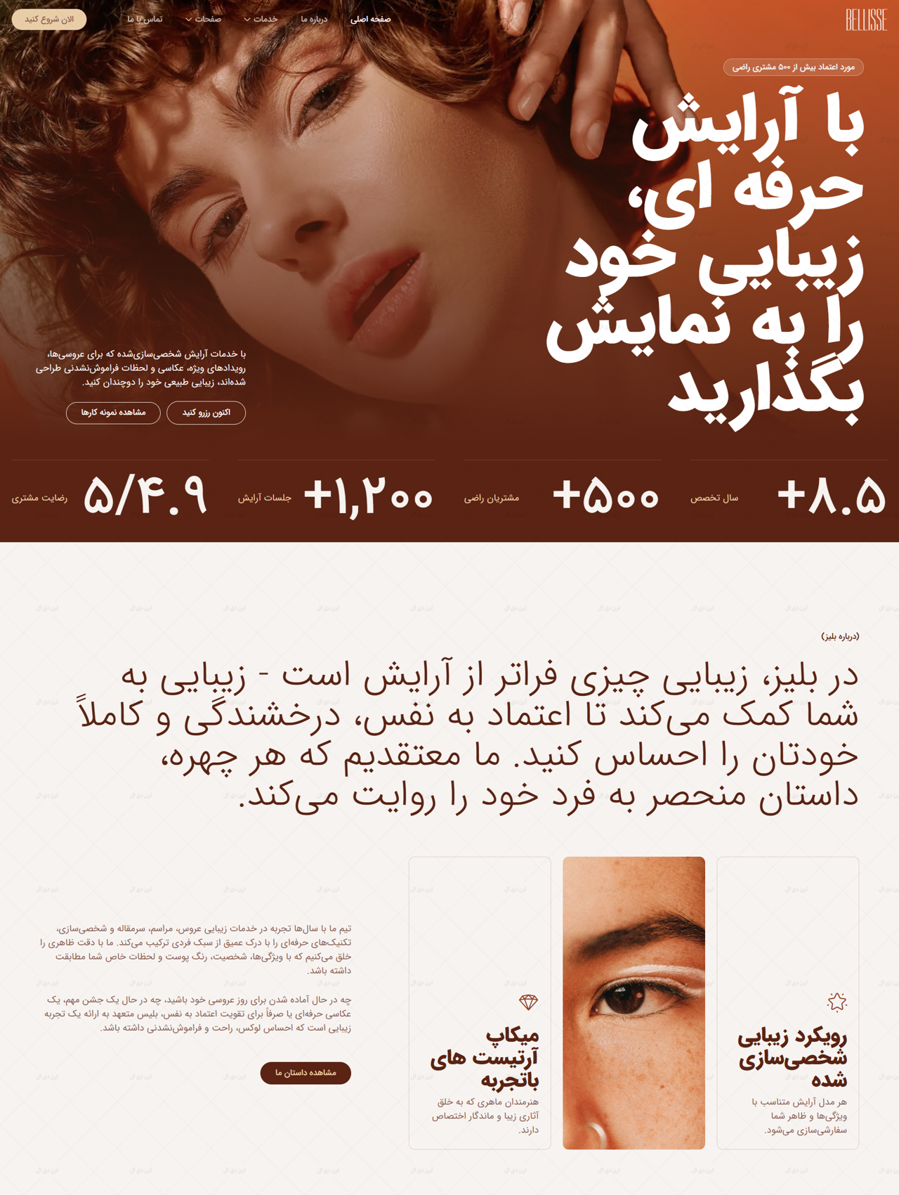 سایت آماده آرایشگاه و زیبایی زنانه