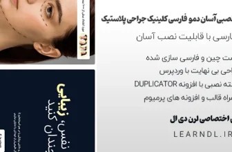 سایت آماده کلینیک جراحی پلاستیک
