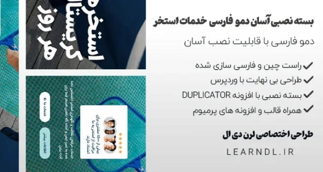سایت آماده خدمات تعمیر و نگهداری استخر