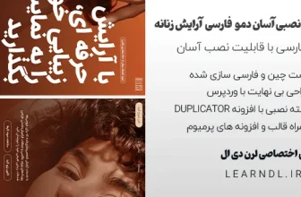 سایت آماده آرایشگاه و زیبایی زنانه (آرایش عروس)