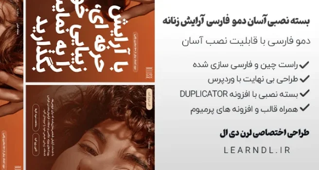 سایت آماده آرایشگاه و زیبایی زنانه (آرایش عروس)