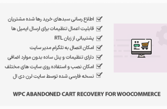 افزونه WPC Abandoned Cart Recovery - سبد خرید رها شده