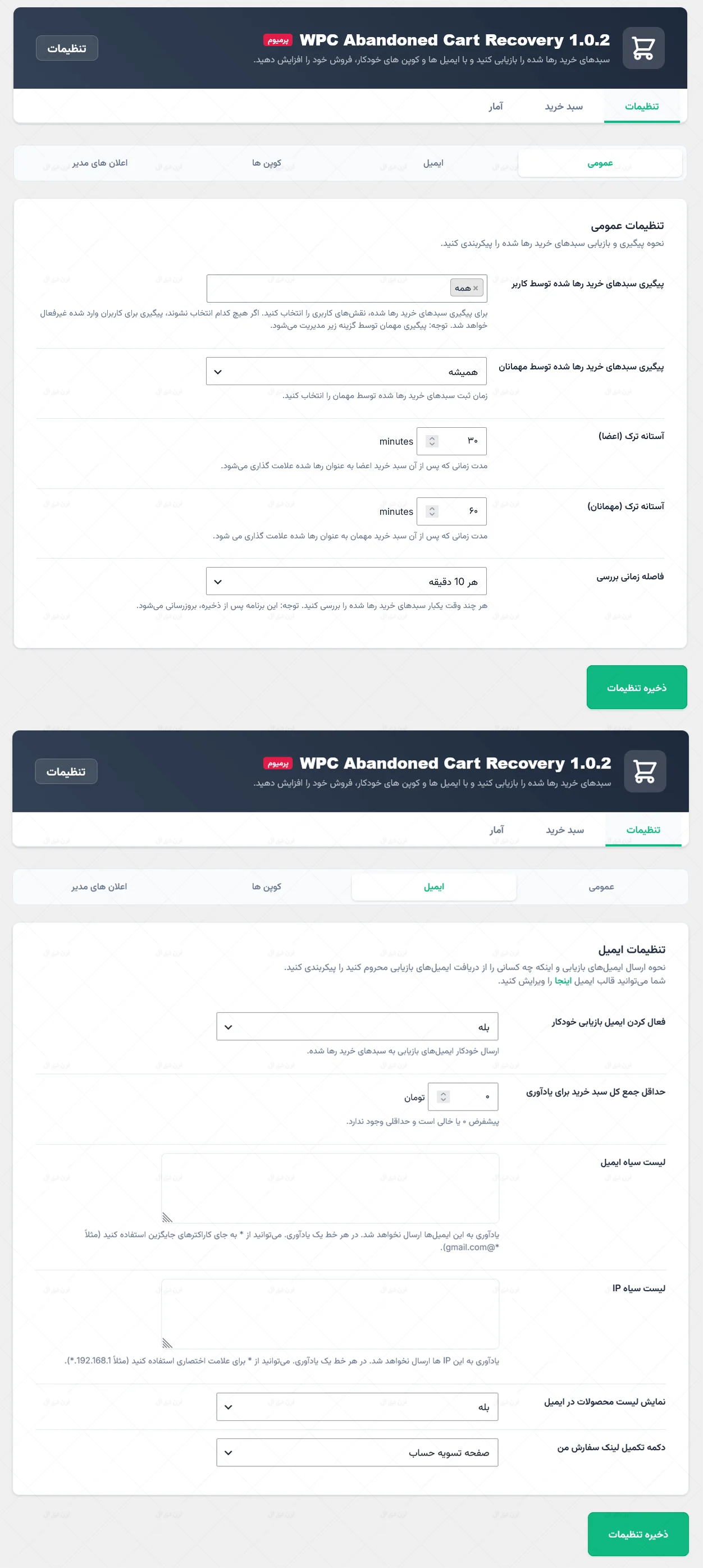 افزونه سبدهای خرید رها شده ووکامرس