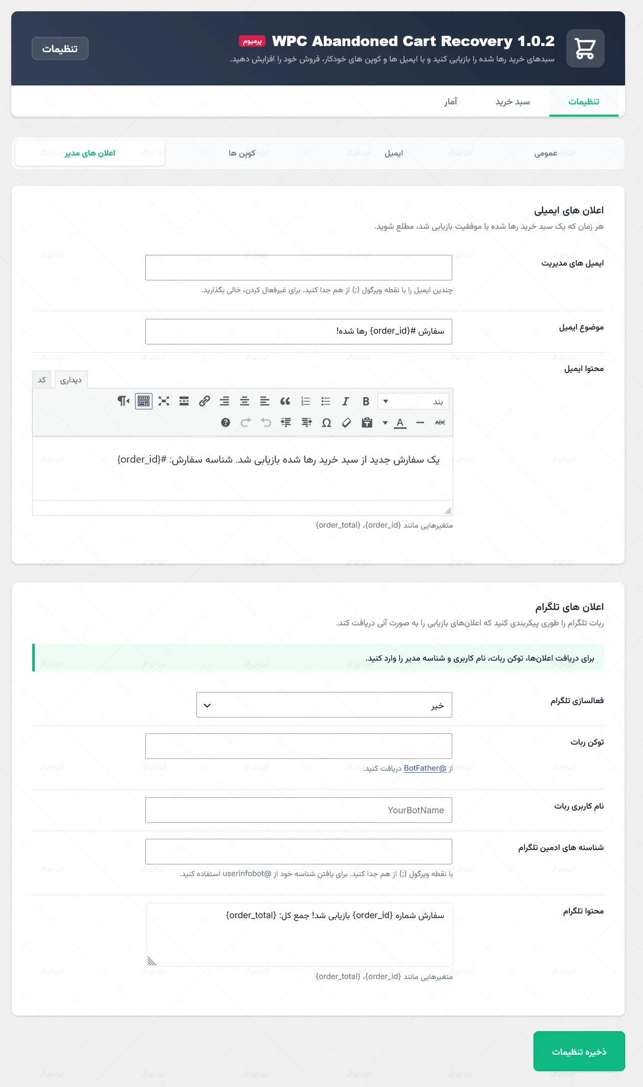 افزونه WPC Abandoned Cart Recovery
