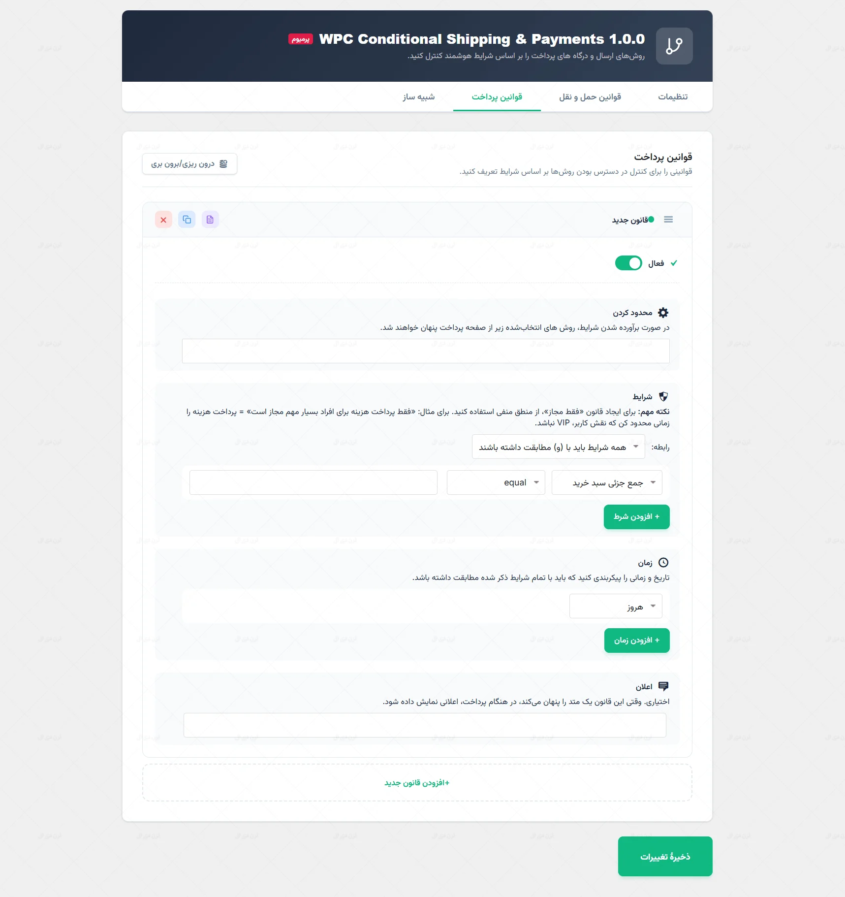 افزونه WPC Conditional Shipping and Payments