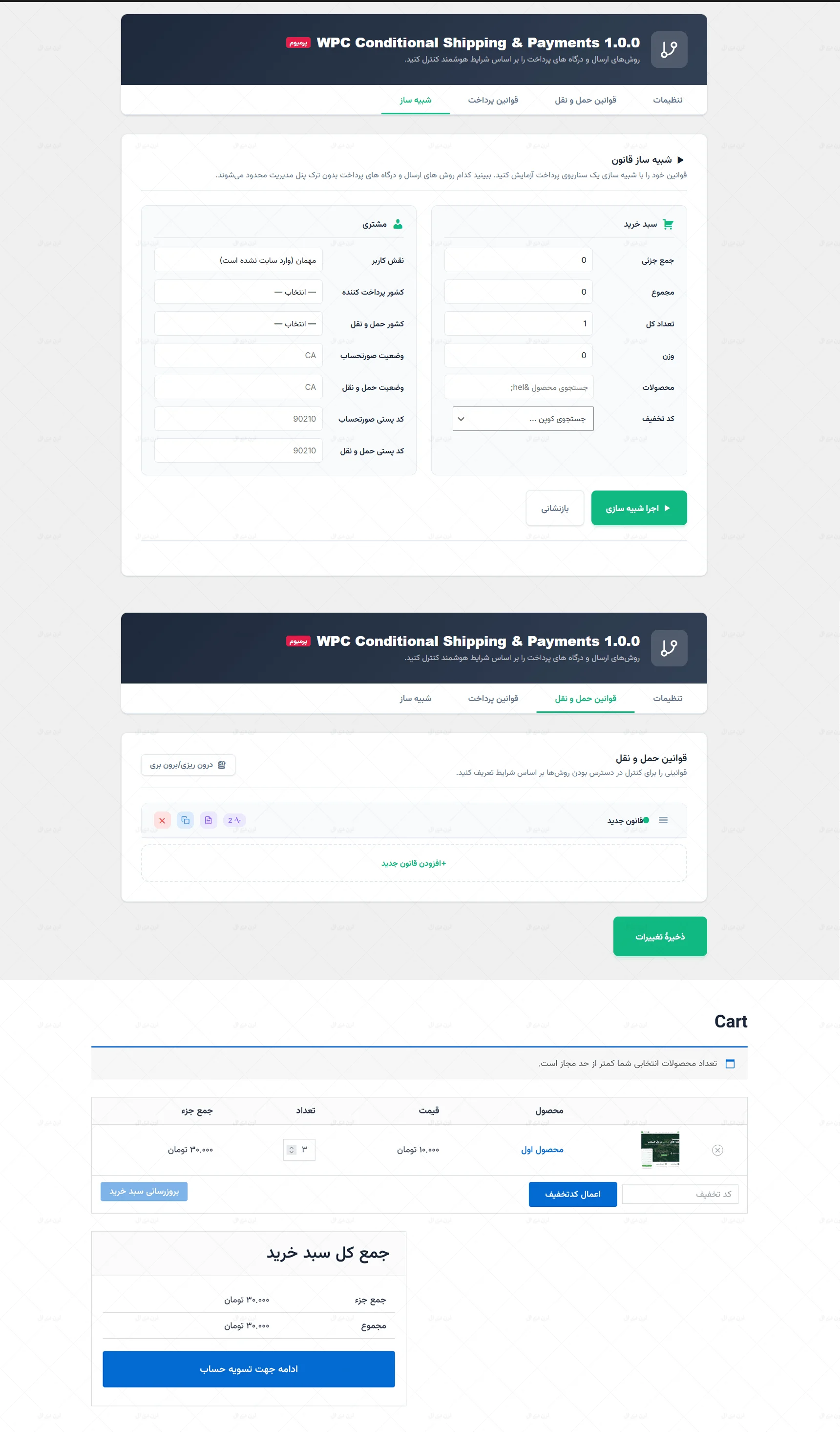 افزونه حمل و نقل ووکامرس پیشرفته