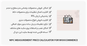 افزونه WPC Measurement Price Calculator - ماشین حساب محصولات