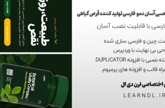 سایت آماده شرکت تولید مکمل و قرص های گیاهی