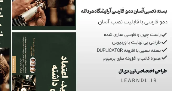 سایت آماده آرایشگاه مردانه